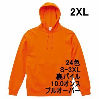 パーカー スウェット 裏パイル 10オンス 無地 定番 パーカ XXL オレンジ(パーカー)