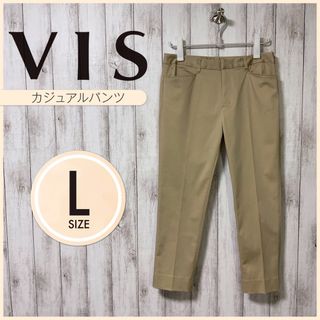 ヴィス(ViS)の【VIS】ビス アンクル丈 カジュアルパンツ ベージュ Lサイズ 春秋向け(カジュアルパンツ)