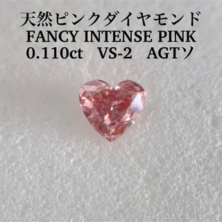 0.110ct VS-2 天然ピンクダイヤFANCY INTENSE PINK
