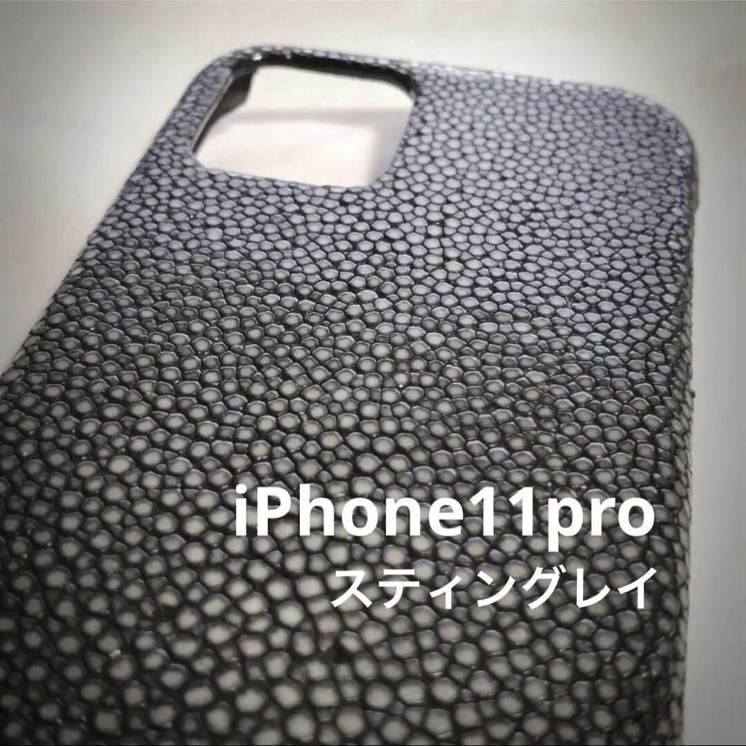 希少☆iPhone11proケース スティングレイ エイ革 黒タイ製 新品