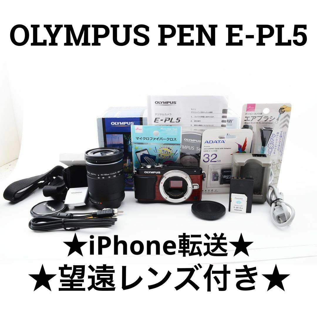 OLYMPUS - オリンパス PEN E-PL5 カスタム使用！レッド 望遠レンズ付き