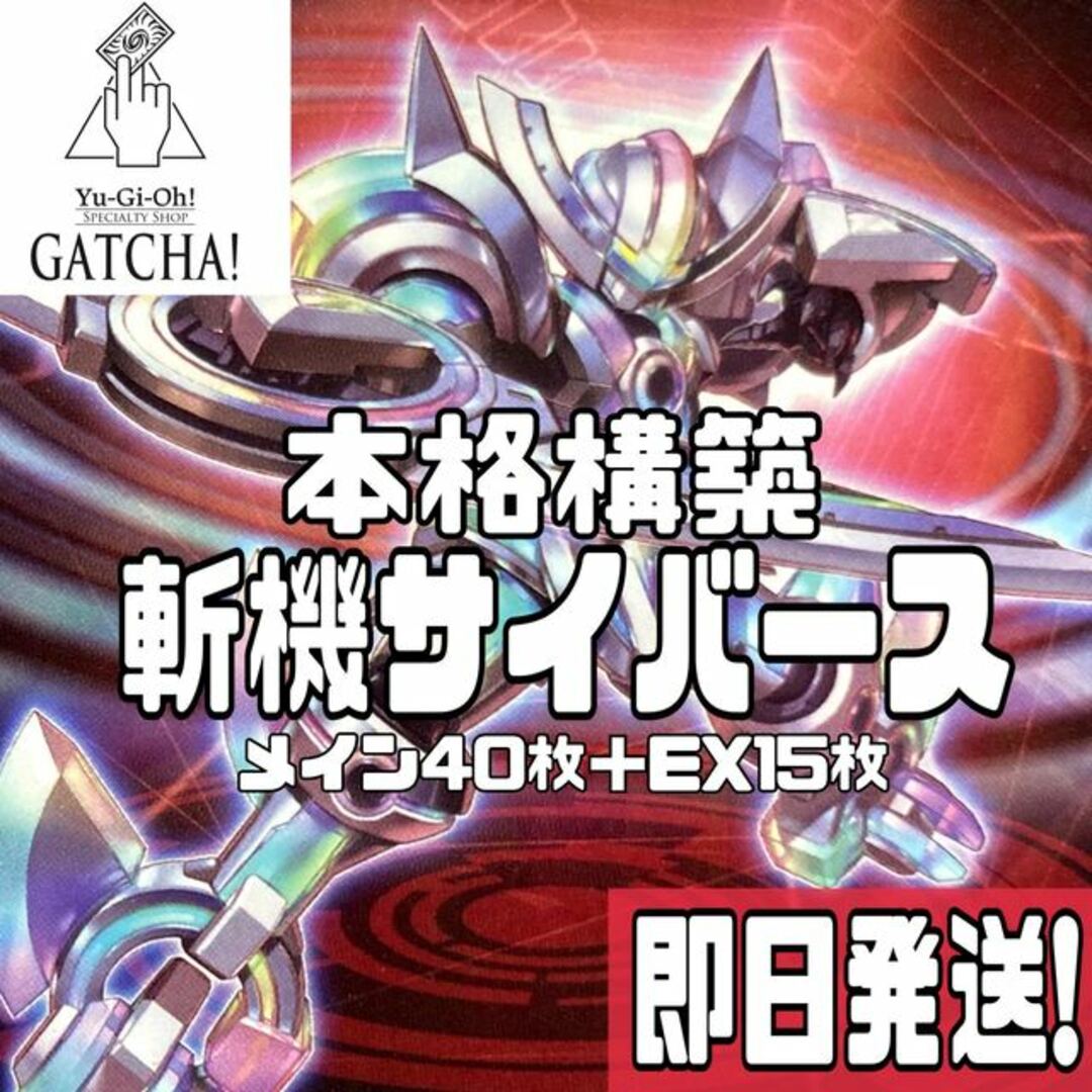 遊戯王 - 即日発送!大会用【斬機】デッキ 遊戯王 塊斬機ダランベル