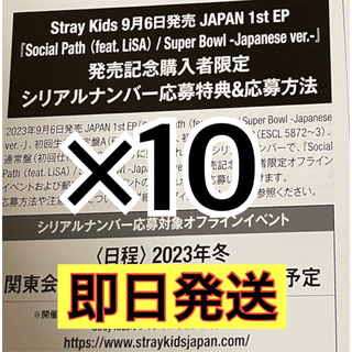 Stray Kids CD  新品未開封10枚　Social Path  通常盤