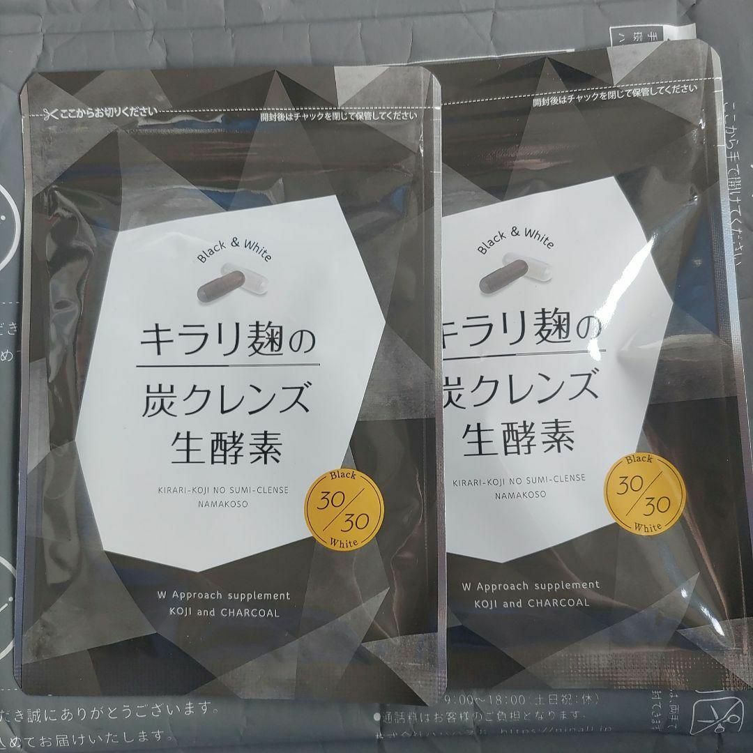 キラリ麹の炭クレンズ 生酵素 30粒×2 ニナル コスメ/美容のダイエット(ダイエット食品)の商品写真