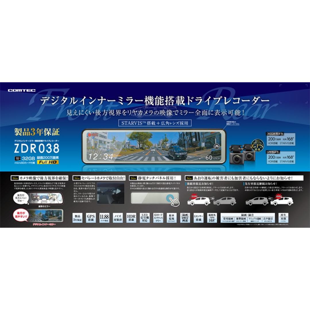 COMTEC ZDR-038 ミラー型ドライブレコーダー-