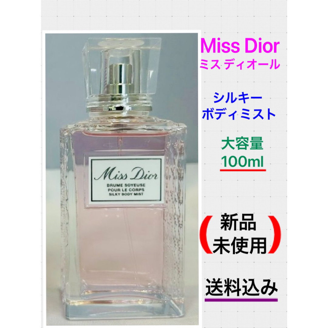 新品 ミスディオール 100ml ボディミスト | フリマアプリ ラクマ