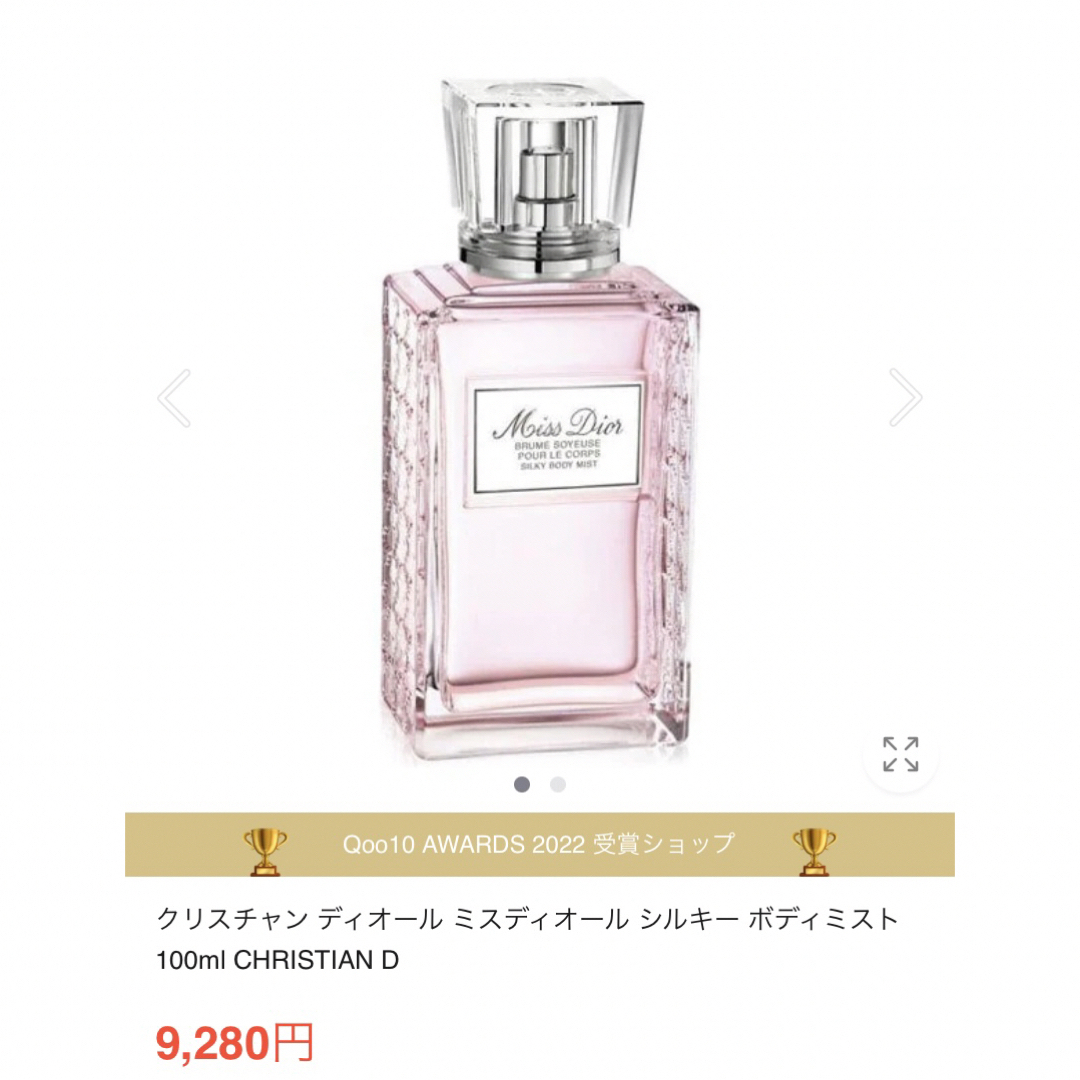 新品 ミスディオール 100ml ボディミスト