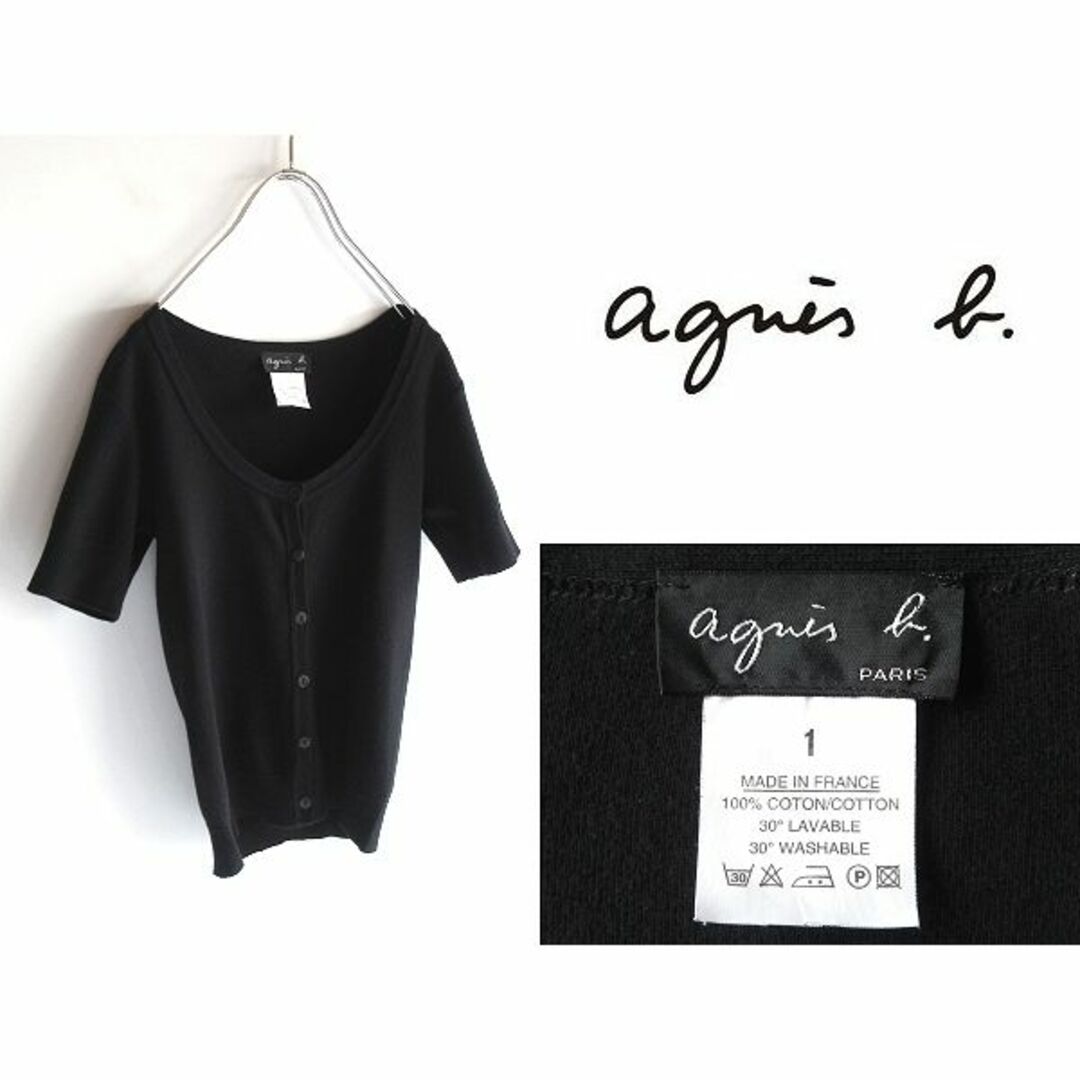 agnes b.(アニエスベー)のフランス製 ビンテージ アニエスベー コットンリブニット 半袖 カーディガン 1 レディースのトップス(カーディガン)の商品写真