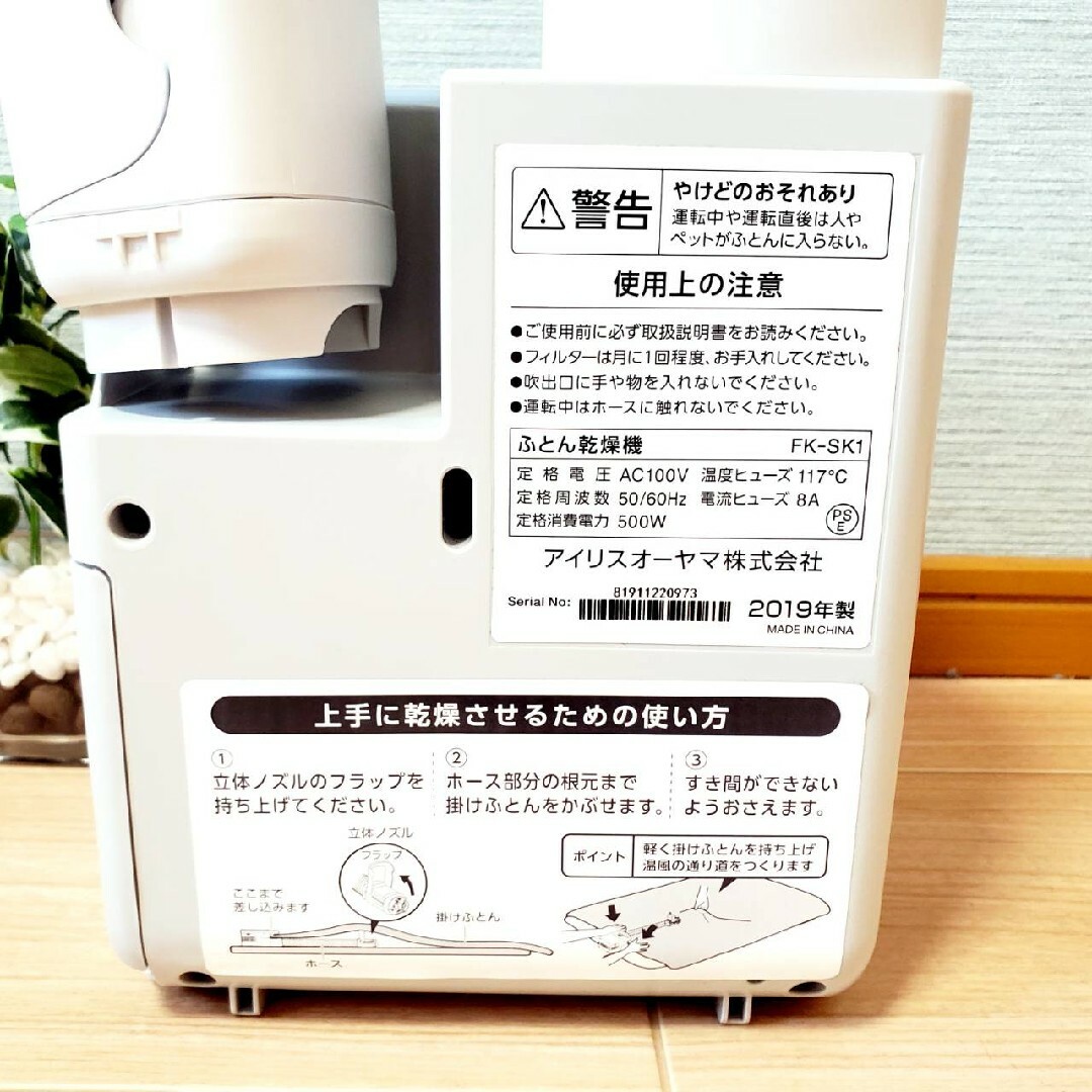 【美品】アイリスオーヤマ 布団乾燥機 カラリエ FK-SK1