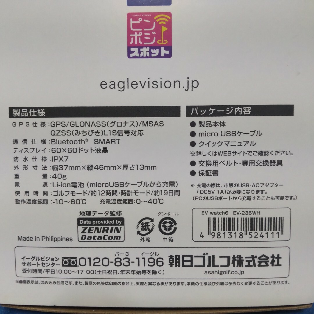 朝日ゴルフ(アサヒゴルフ)のイーグルビジョン　ウォッチ6   GPSゴルフナビ 　距離計　腕時計 チケットのスポーツ(ゴルフ)の商品写真