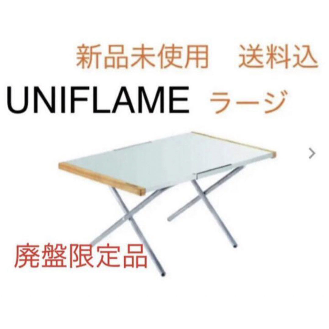 UNIFLAME   ユニフレームUNIFLAME 焚き火テーブル の通販 by