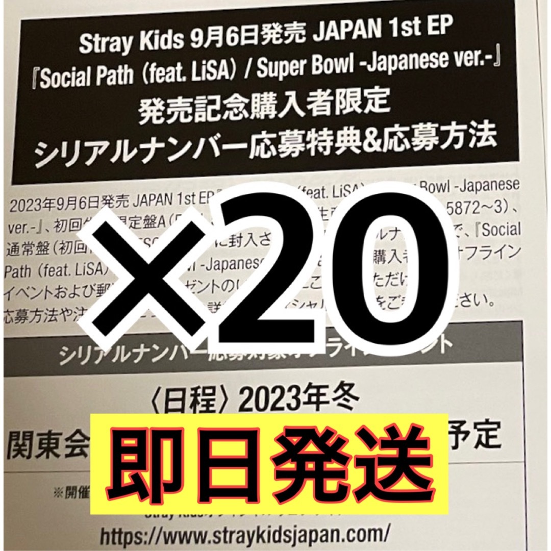 Straykids social path 未使用 シリアル 20口