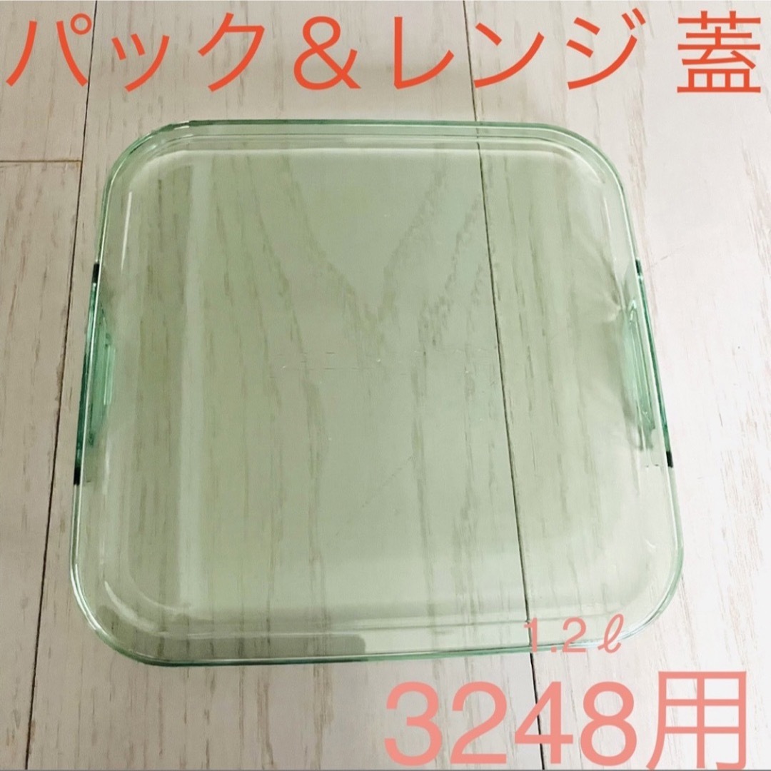 memeキッチン雑貨イワキ☆ 新品 パック＆レンジ ガラス保管容器 蓋 グリーン 3248用