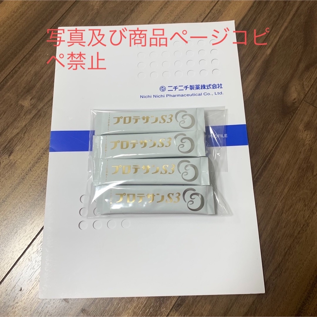 プロテサンS3×10包 乳酸菌含有12兆個/包 ニチニチ製薬 濃縮乳酸菌 - その他