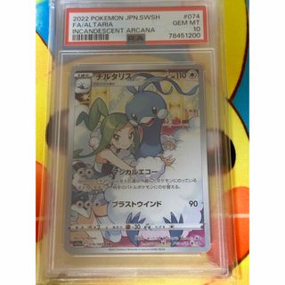 チルタリス CHR PSA10(シングルカード)