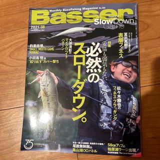 Basser (バサー) 2021年 08月号(その他)