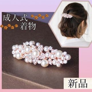 髪飾り　バレッタ ヘアクリップ  パール　和装　浴衣　夏祭り　フォーマル　結婚式(バレッタ/ヘアクリップ)