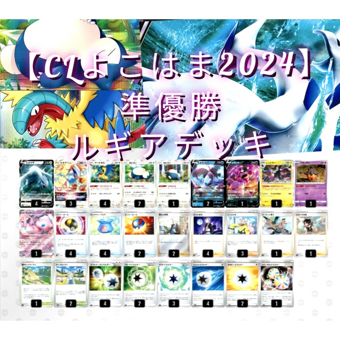 ルギアvstar 最新 ルギアV構築済みデッキ CL 2024準優勝 ポケカ | フリマアプリ ラクマ ルギアvstar 最新 ルギアV構築済みデッキ CL 2024準優勝 ポケカ | フリマアプリ ラクマ