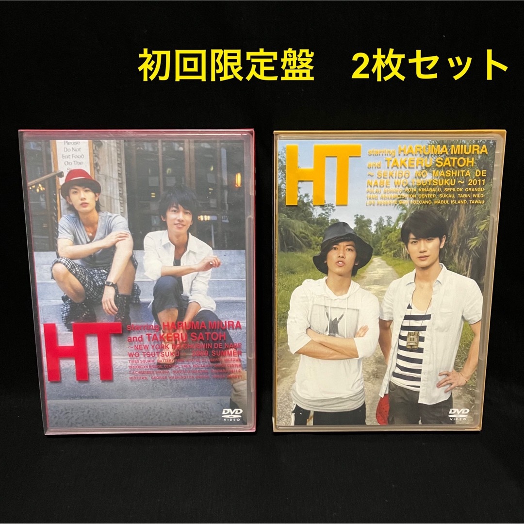 初回盤セット！ DVD 三浦春馬 × 佐藤健 HT in NY / ボルネオ島