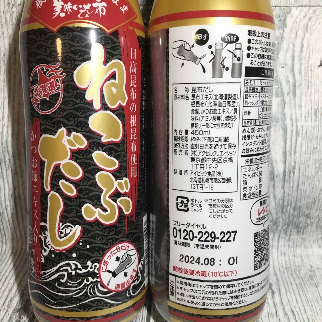 とれたて！美味いもの市 ねこぶだし(ボトルタイプ) 450ml×2本 食品/飲料/酒の食品(調味料)の商品写真