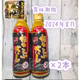 とれたて！美味いもの市 ねこぶだし(ボトルタイプ) 450ml×2本(調味料)