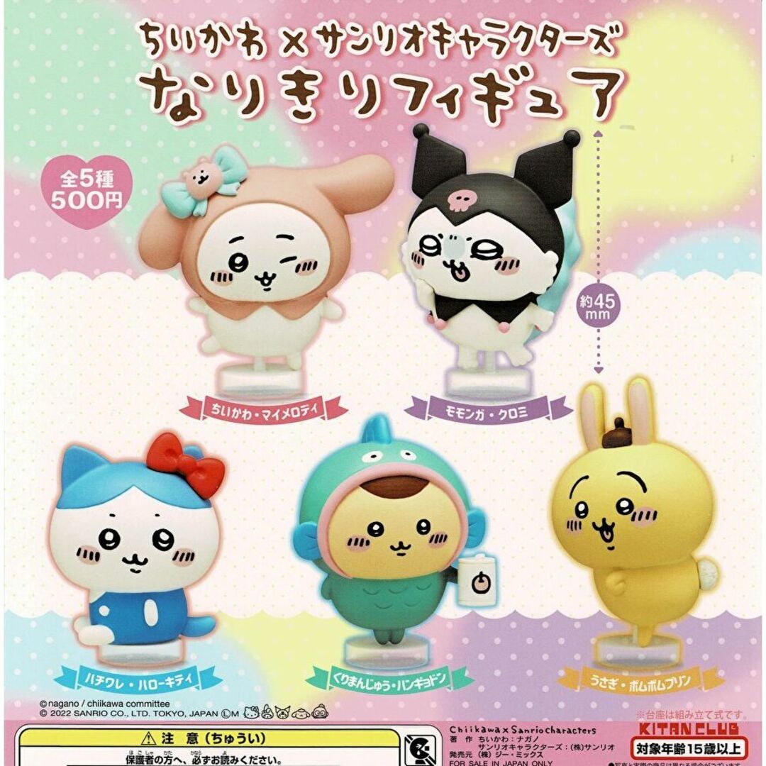 KITAN CLUB(キタンクラブ)のちいかわ×サンリオキャラクターズ なりきりフィギュア 全5種 ガチャ エンタメ/ホビーのおもちゃ/ぬいぐるみ(キャラクターグッズ)の商品写真