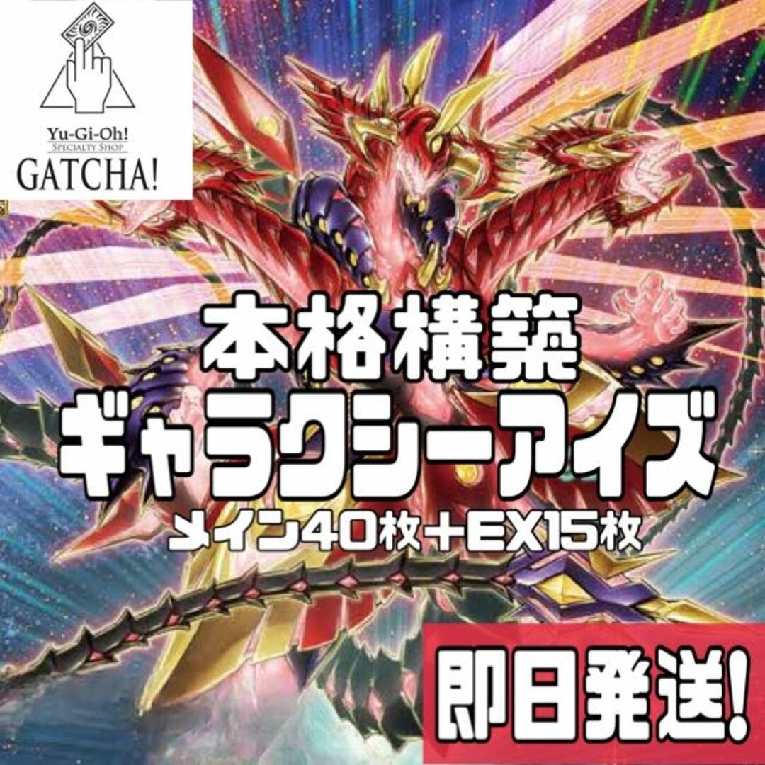 遊戯王 - 即日発送!【銀河眼】ギャラクシーアイズ デッキ 遊戯王 No