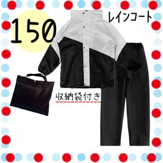 150 レインコート 防水 カッパ 雨具 セパレート レインウェア ホワイト(レインコート)