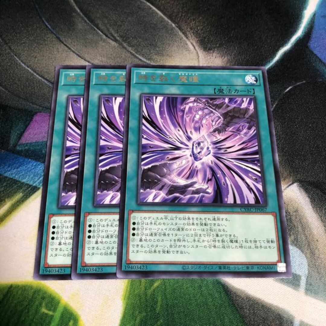 遊戯王 - 時を裂く魔瞳 サイバーストームアクセスの通販 by magi 個人