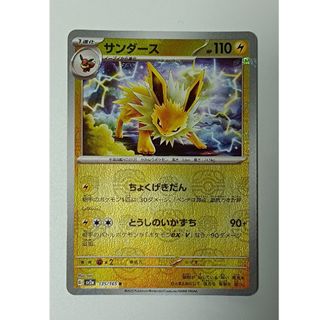 ニンテンドウ(任天堂)のポケカ　サンダース　マスターボールミラー　美品(シングルカード)