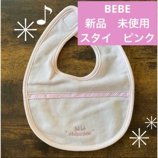 ベベ(BeBe)の【新品　未使用】べべ　スタイ　ピンク(ベビースタイ/よだれかけ)