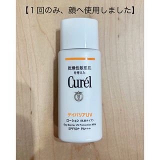 キュレル(Curel)の【1度使用】キュレル UVローションE SPF50+ PA+++(日焼け止め/サンオイル)