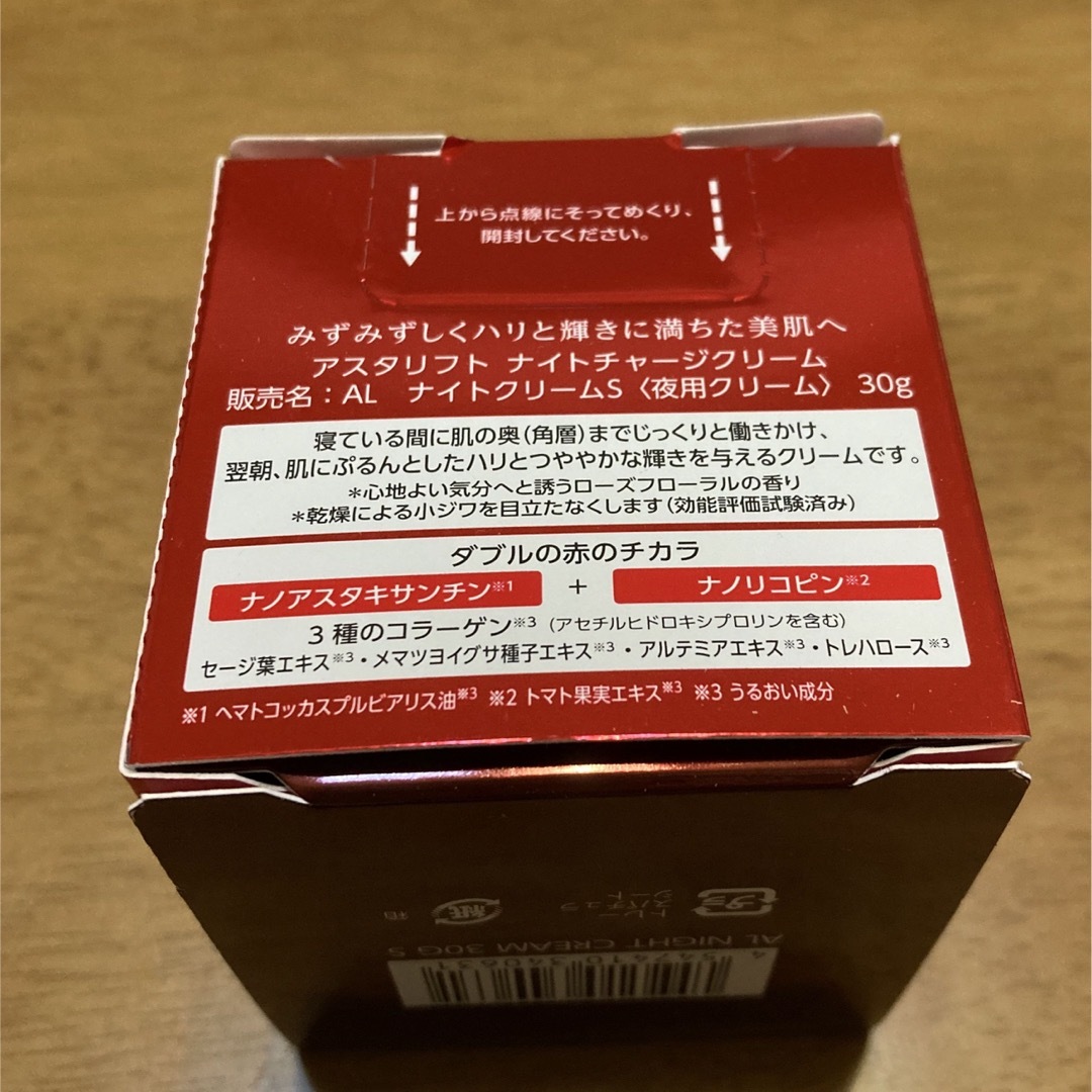 アスタリフト ナイトチャージクリーム30g 1個+レフィル2個 富士