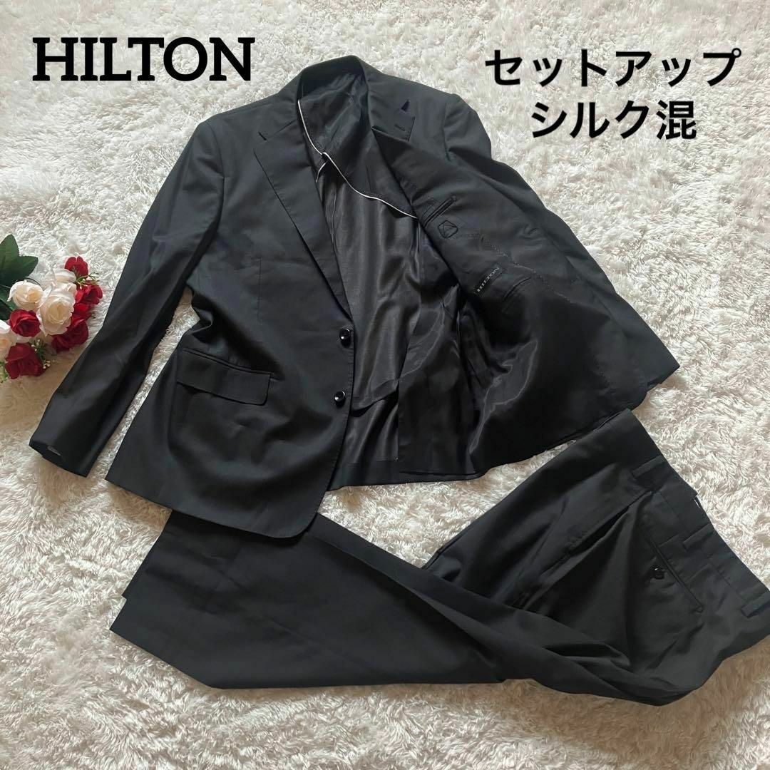 【美品】高級シルク混　HILTON スーツ　セットアップ　バーズアイ　2B 黒