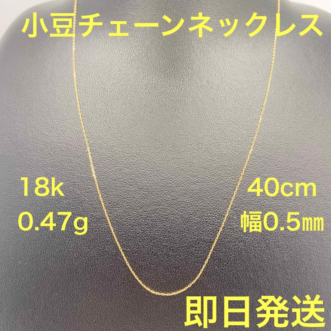 再入荷人気　18K あずき　ネックレス 刻印あり 0.5mm 18金 0.5ミリ