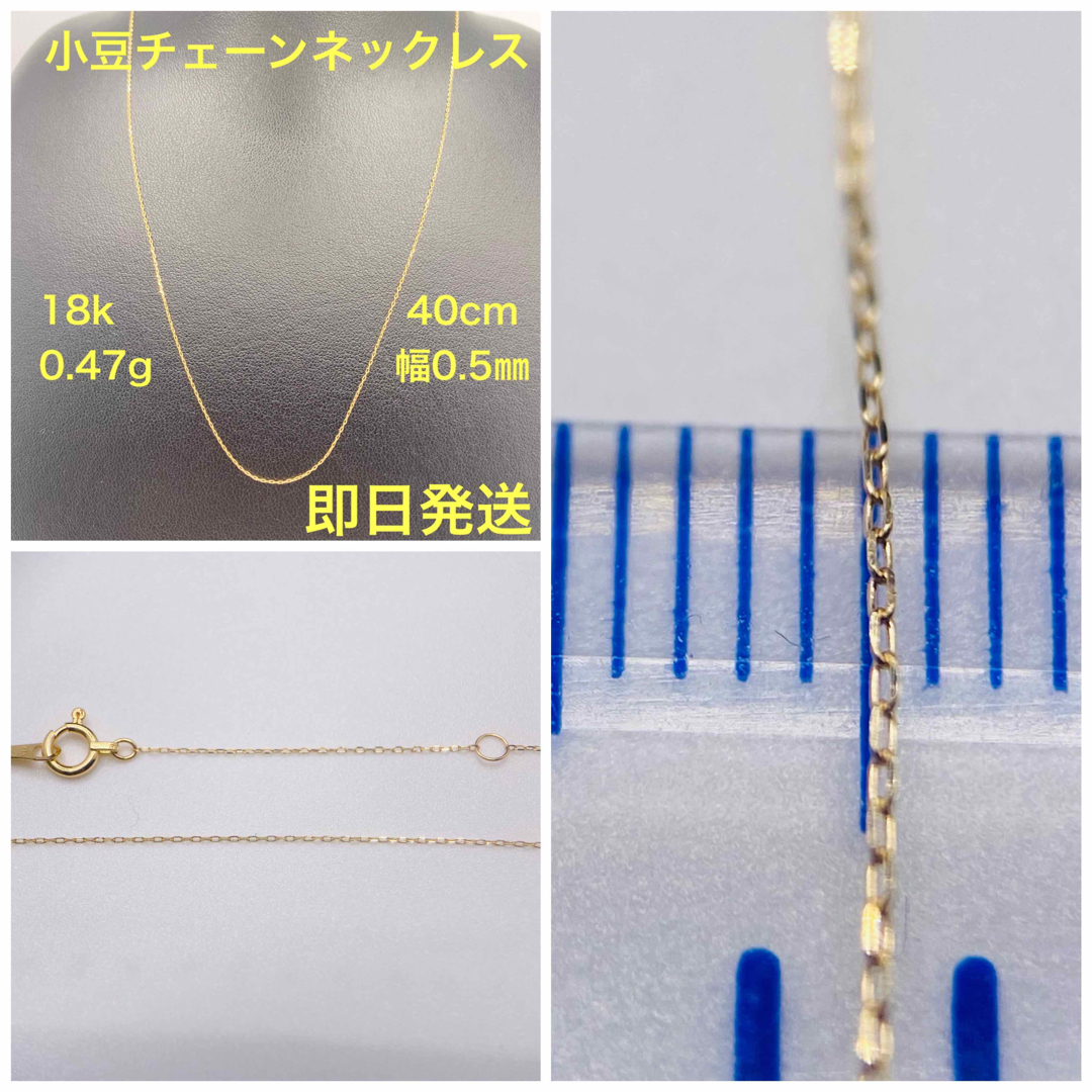 再入荷人気　18K あずき　ネックレス 刻印あり 0.5mm 18金 0.5ミリ