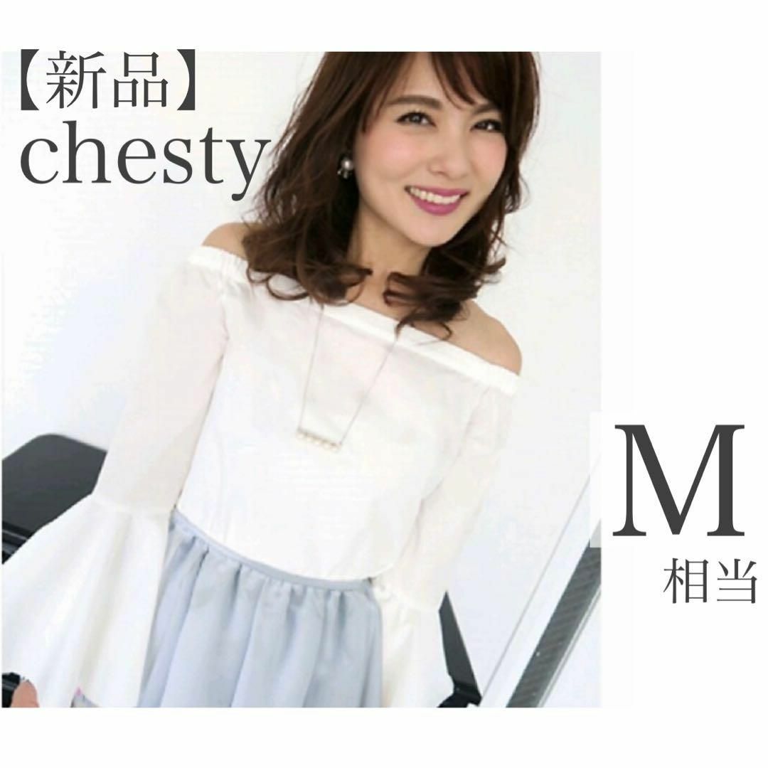 【新品】chesty チェスティ　オフショルダー　ホワイト　トップス　385 | フリマアプリ ラクマ