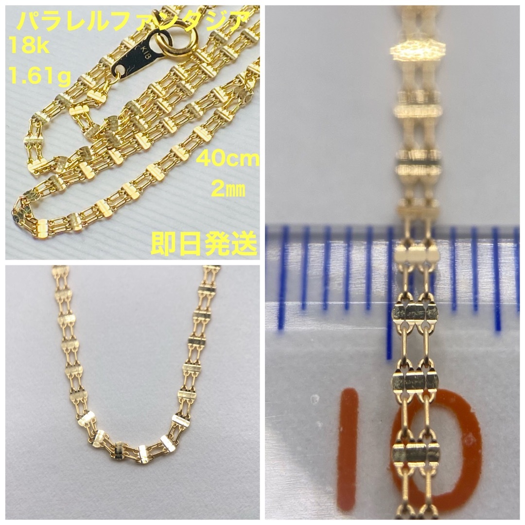 再入荷 人気k18 パラレルファンタジア 40cm18k 1.61g ネックレス