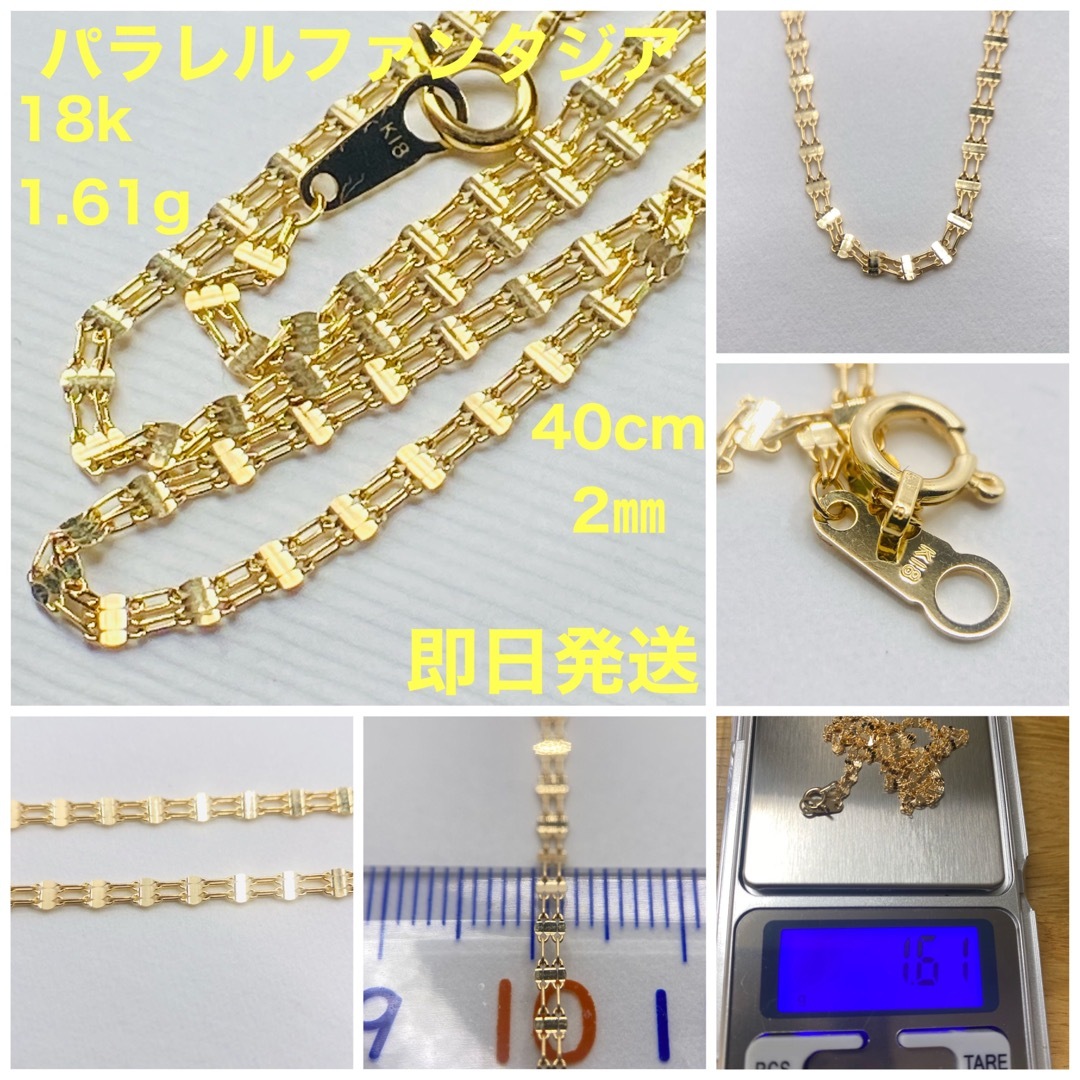 再入荷 人気k18 パラレルファンタジア 40cm18k 1.61g ネックレス