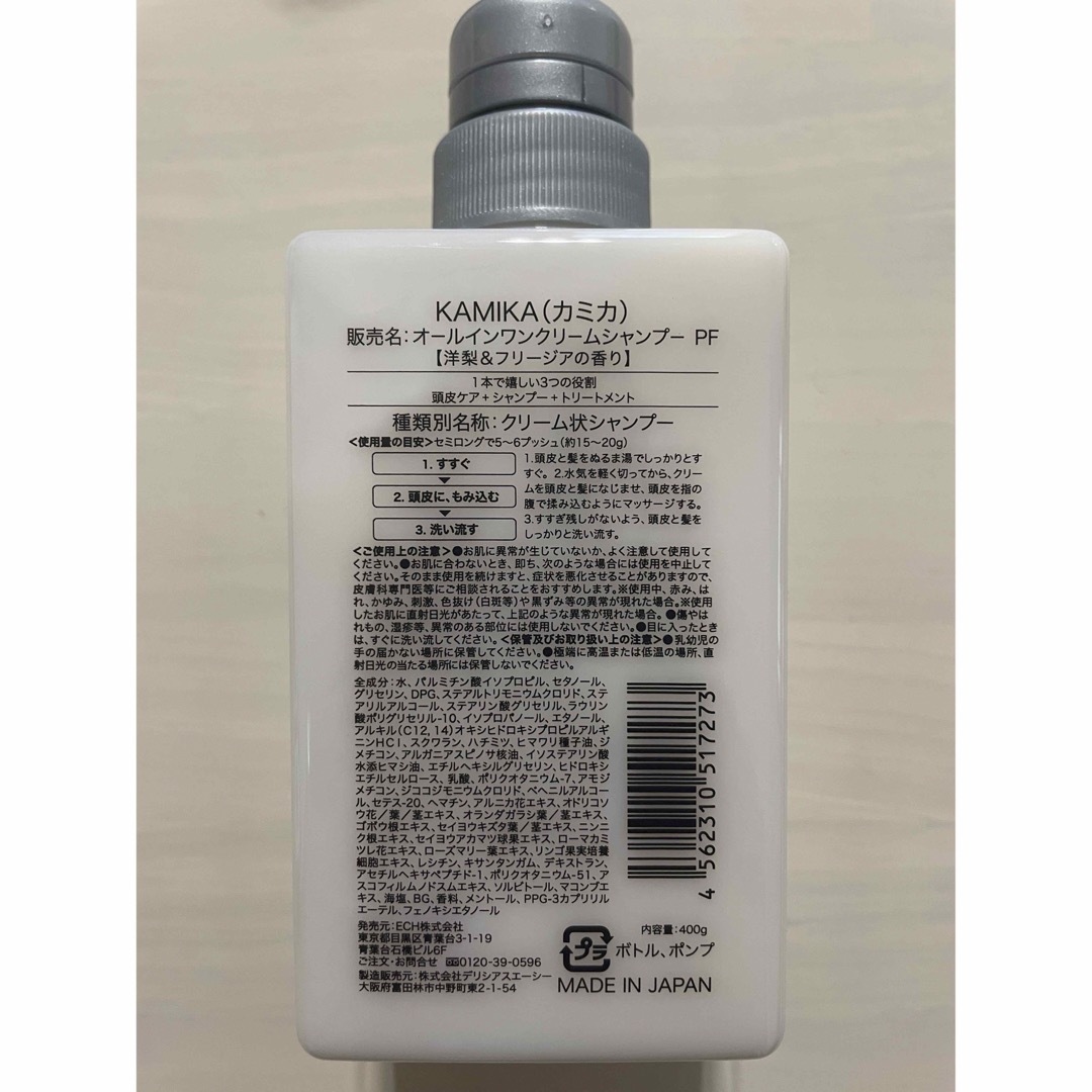 KAMIKA(カミカ)のKAMIKA  カミカ  オールインワンクリーム 洋梨&フリージアの香り コスメ/美容のヘアケア/スタイリング(シャンプー)の商品写真