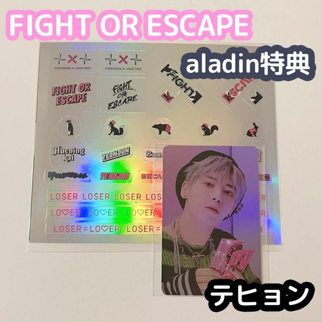 TXT FIGHT OR ESCAPE aladin 特典 テヒョン - アイドルグッズ