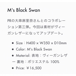 Ms Black Swan ユニオンマガジン バックパック ブラックスワン