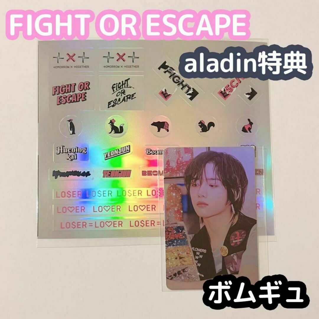 TXT FIGHT OR ESCAPE aladin 特典 ボムギュ