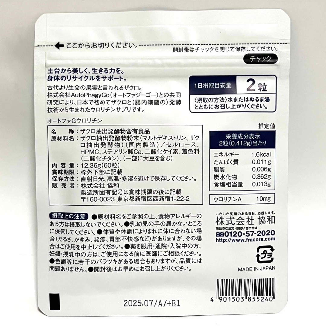 オートファGウロリチン 60粒 (30日分) ３袋❤️期限最新2025.07 1