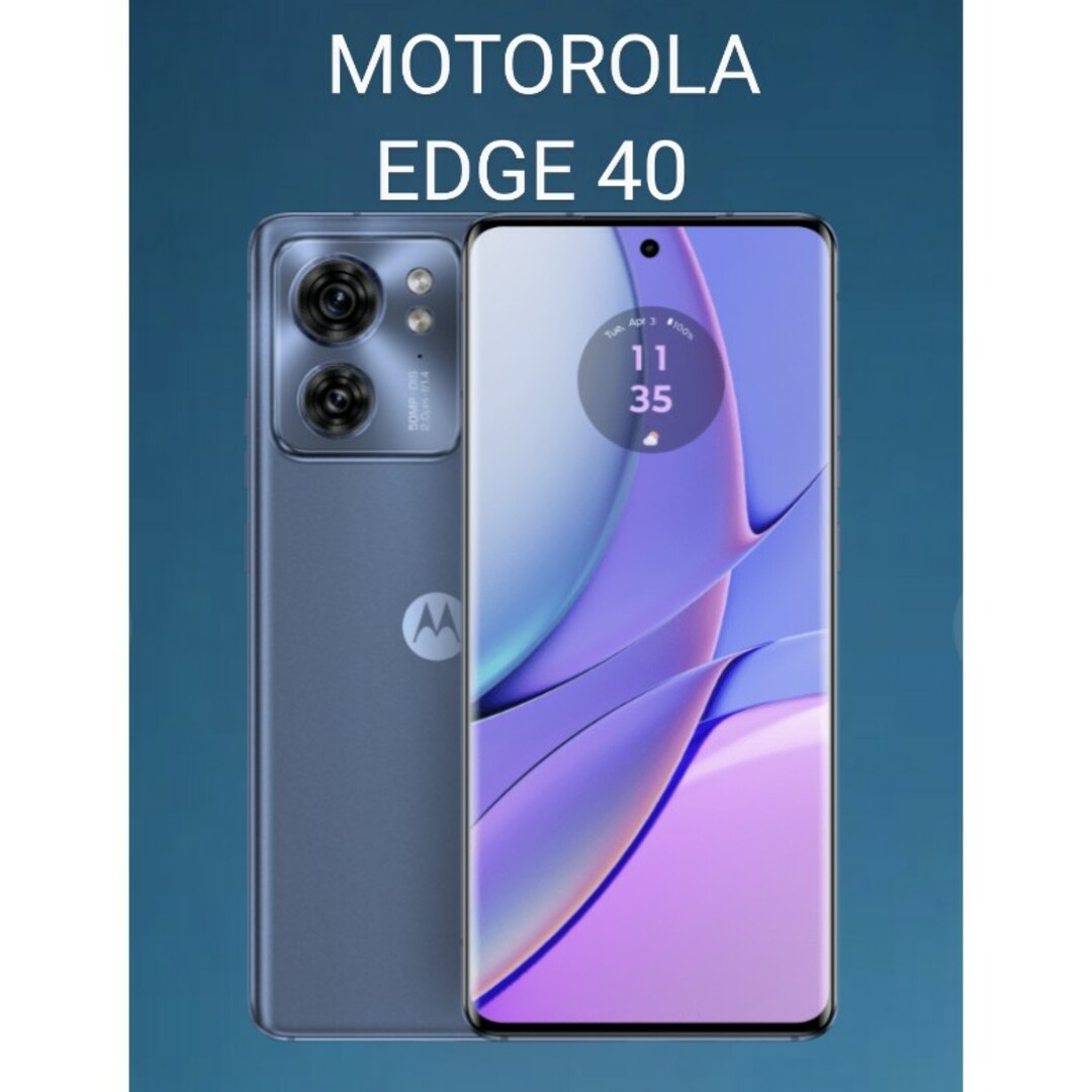 新品未開封motorola edge 40 simフリー ルナブルー