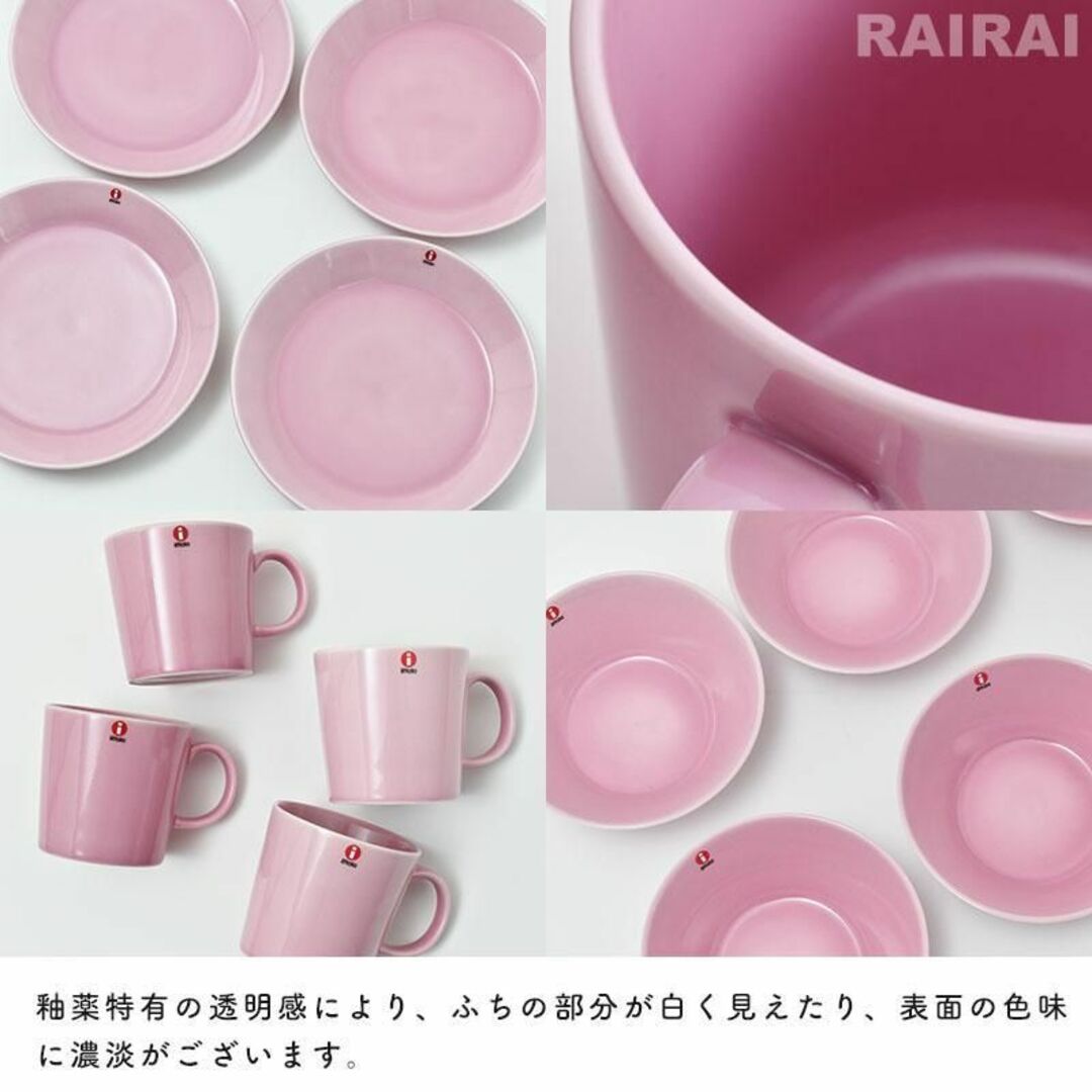 【限定色】イッタラ ティーマ iittala teema マグカップ ローズ2個