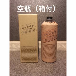 百年の孤独　空瓶（箱付）(焼酎)