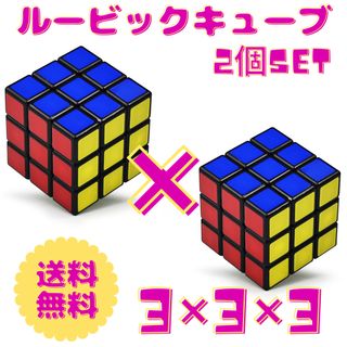 ルービックキューブ　脳トレ　3×3×3 2個SET(その他)