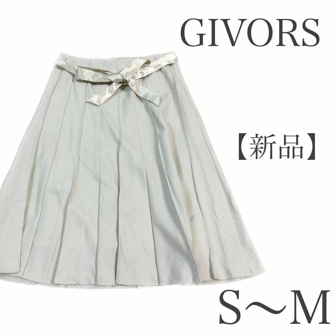 【新品】GIVORS プリーツスカート　ミモレ丈　ホワイト　ラメ　387