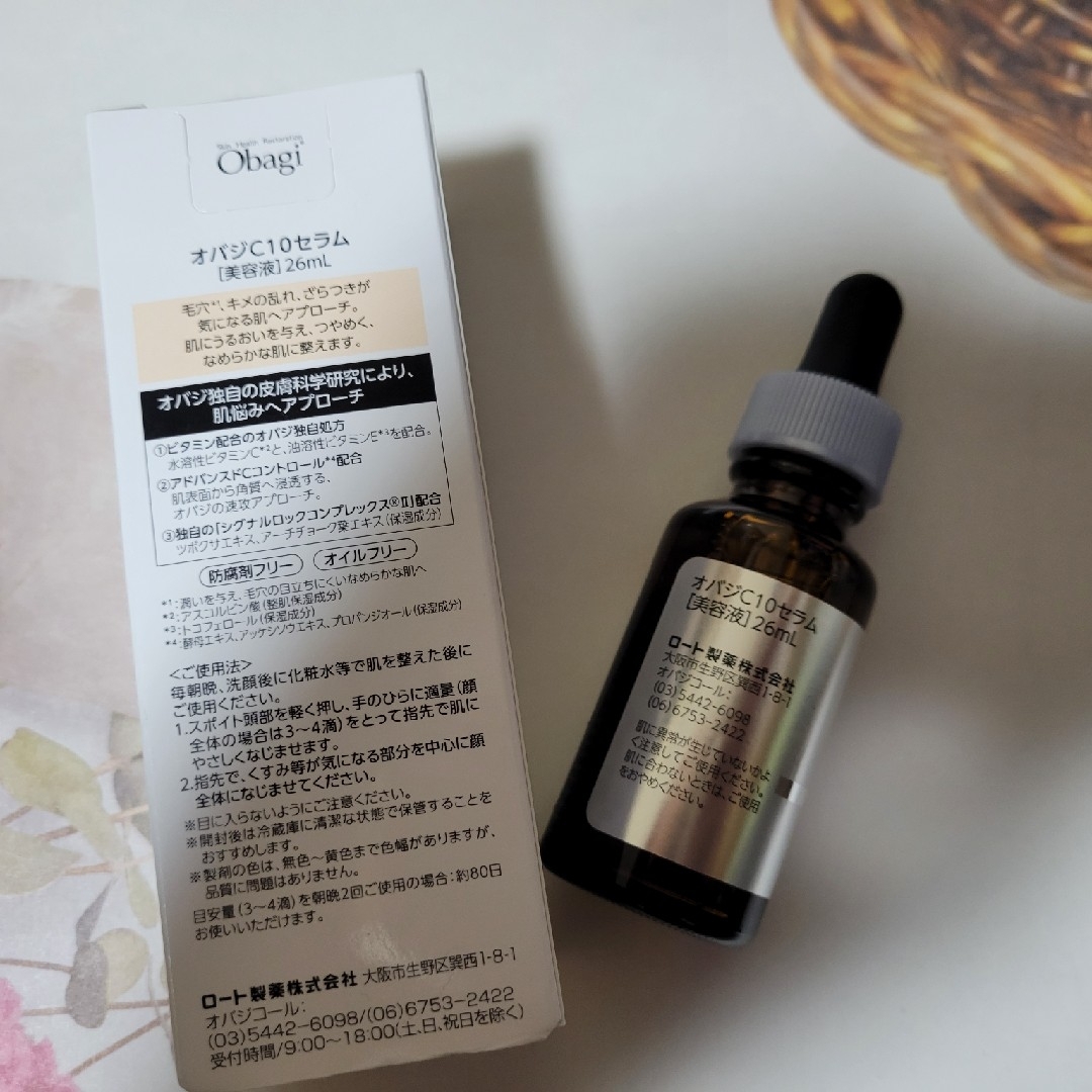 オバジc10 セラム 26ml